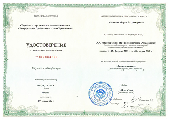 Удостоверение о повышении квалификации