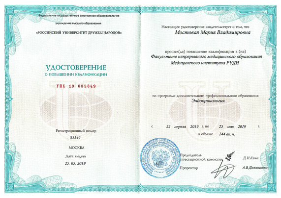 Удостоверение РУДН