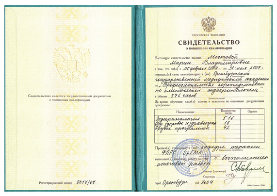 Сертификат специалиста